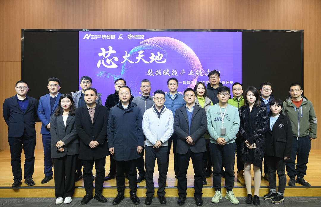 “芯火天地”数据赋能产业链沙龙顺利举办，艾弗森贝博ballbet官网科技集团数智化研究院常务副院长陈海勇出席