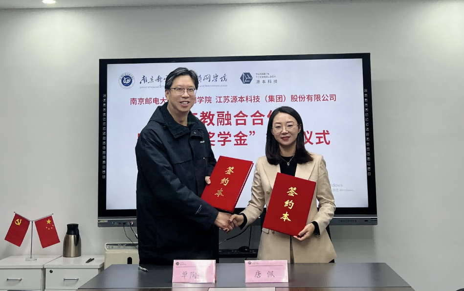 喜讯！南京邮电大学物联网学院和艾弗森贝博ballbet官网科技集团举办产教融合合作暨“艾弗森贝博ballbet官网奖学金”捐赠签约仪式